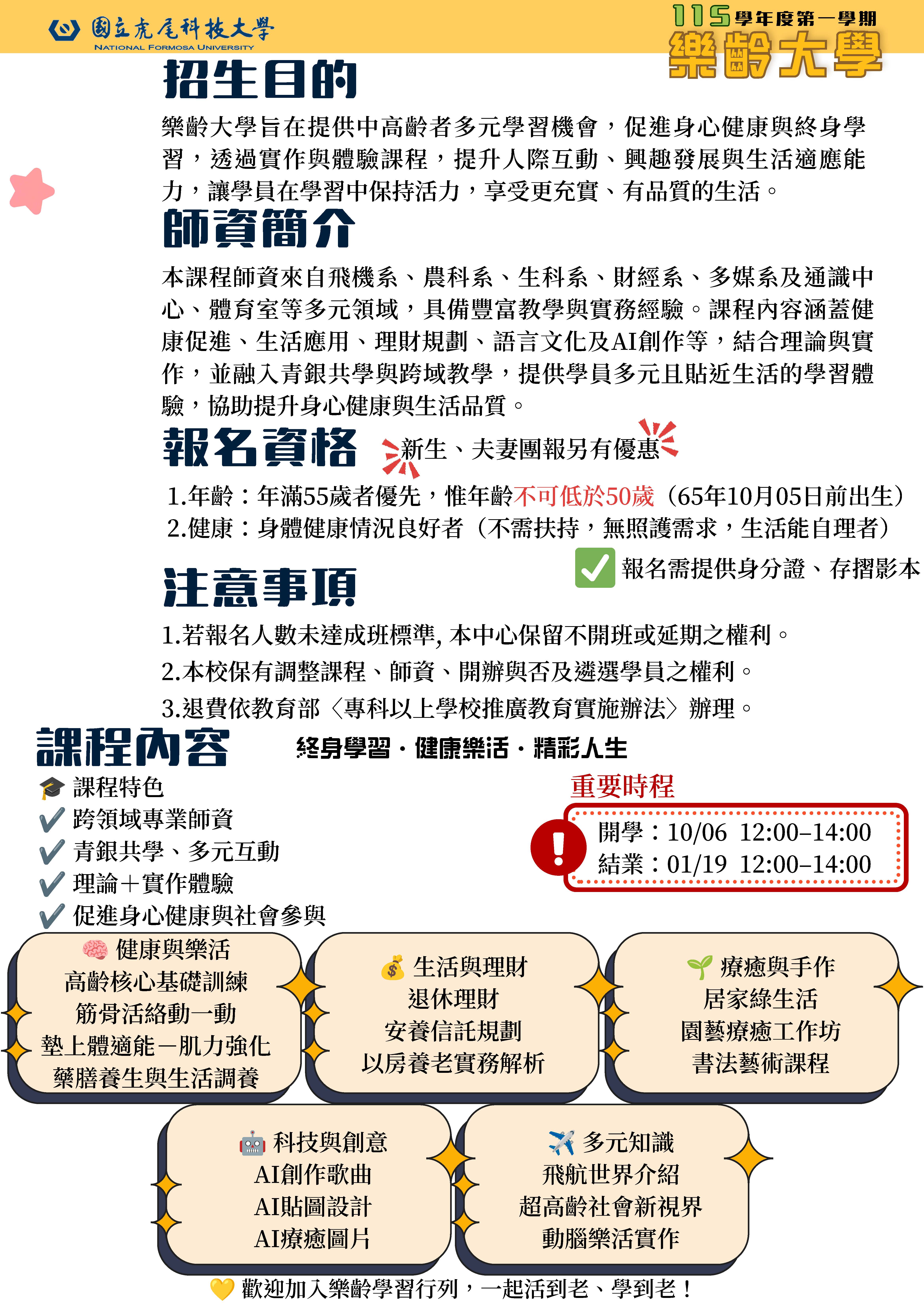 樂齡大學_頁面_2